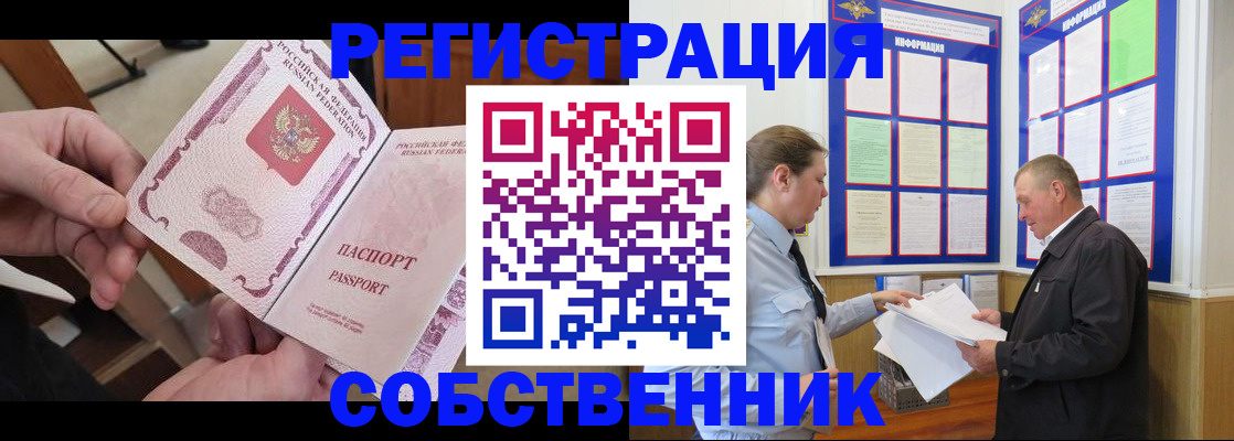 прописка от собственника в Рузе